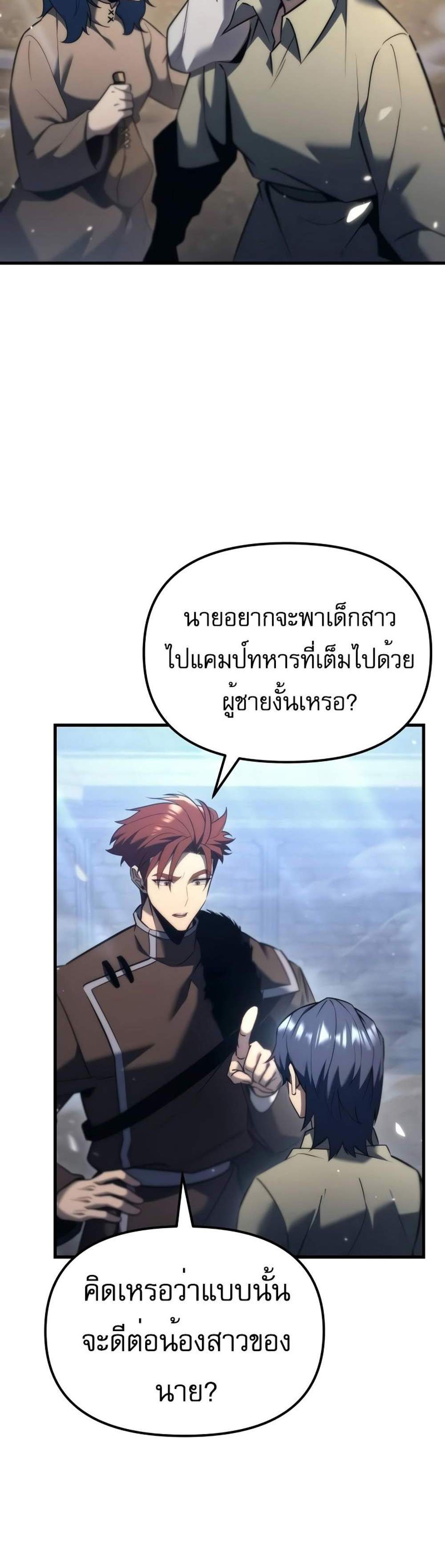 Regressor of the Fallen family แปลไทย