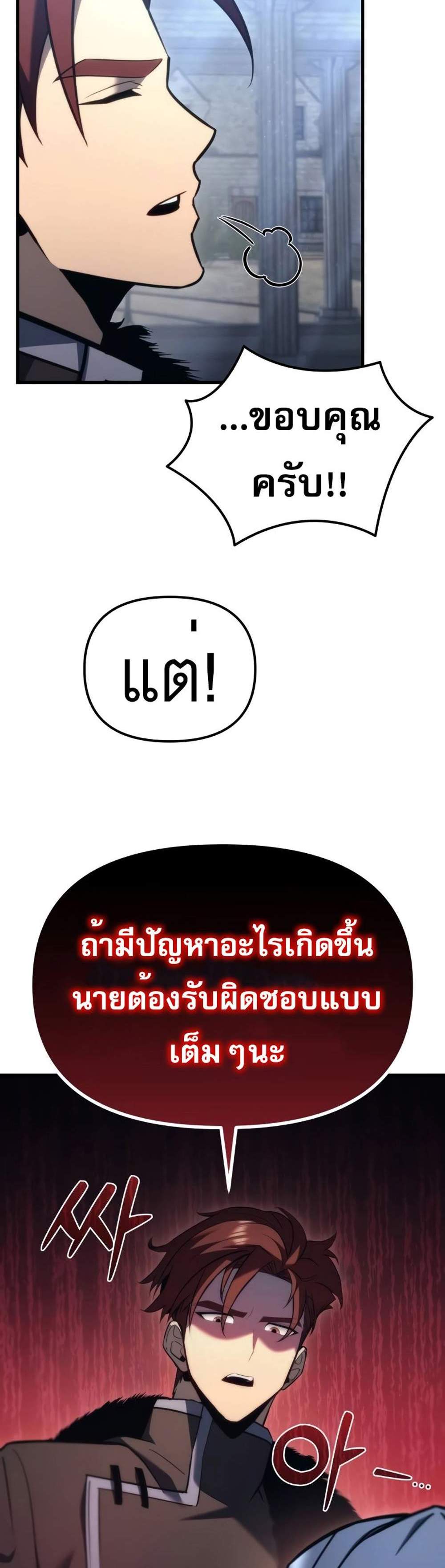 Regressor of the Fallen family แปลไทย