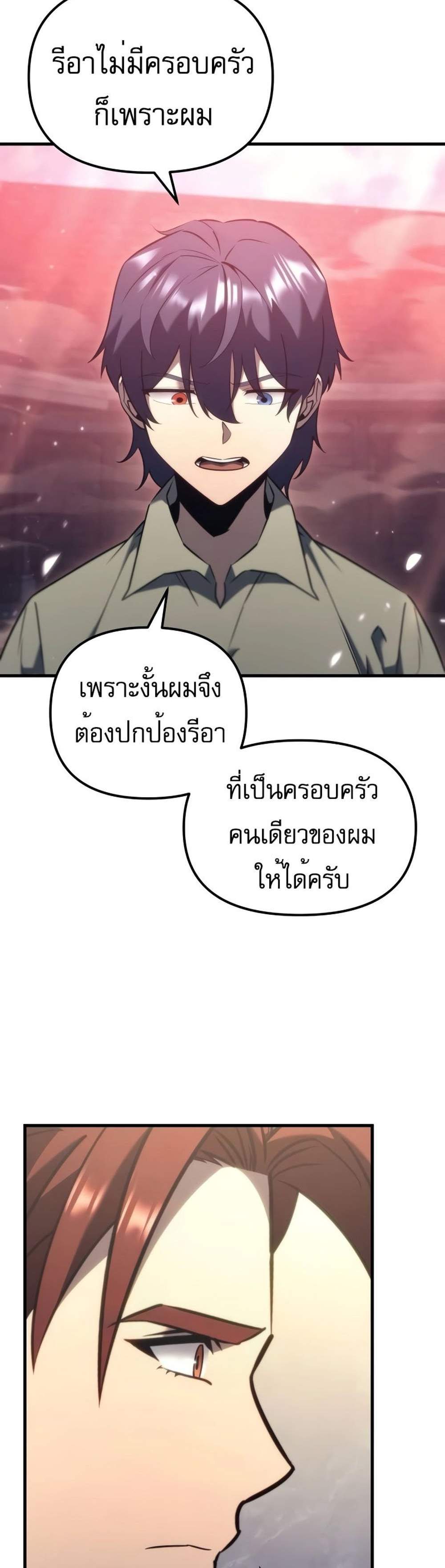 Regressor of the Fallen family แปลไทย