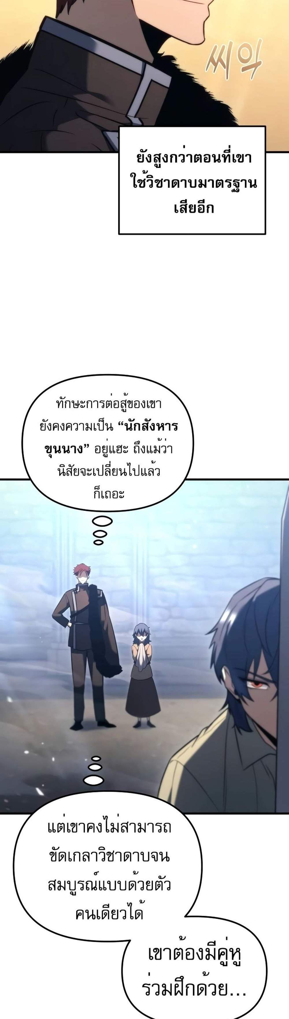 Regressor of the Fallen family แปลไทย