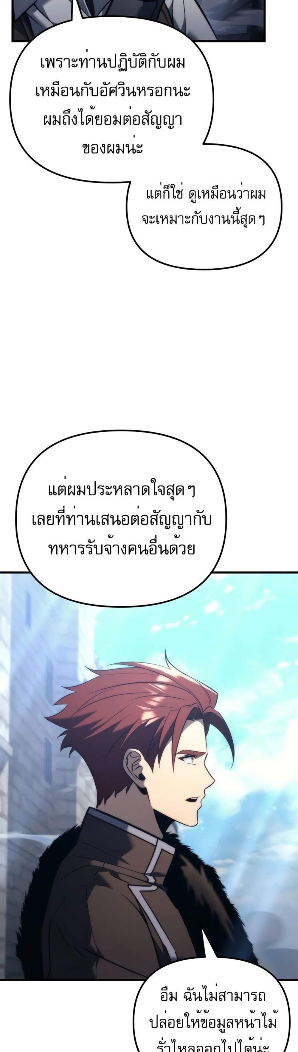 Regressor of the Fallen family แปลไทย