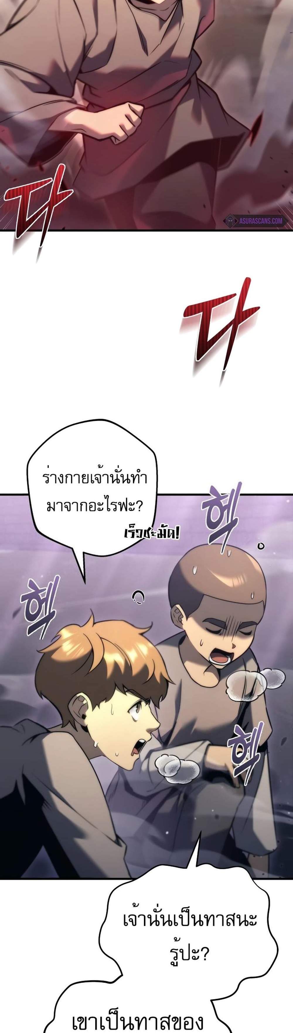 Regressor of the Fallen family แปลไทย