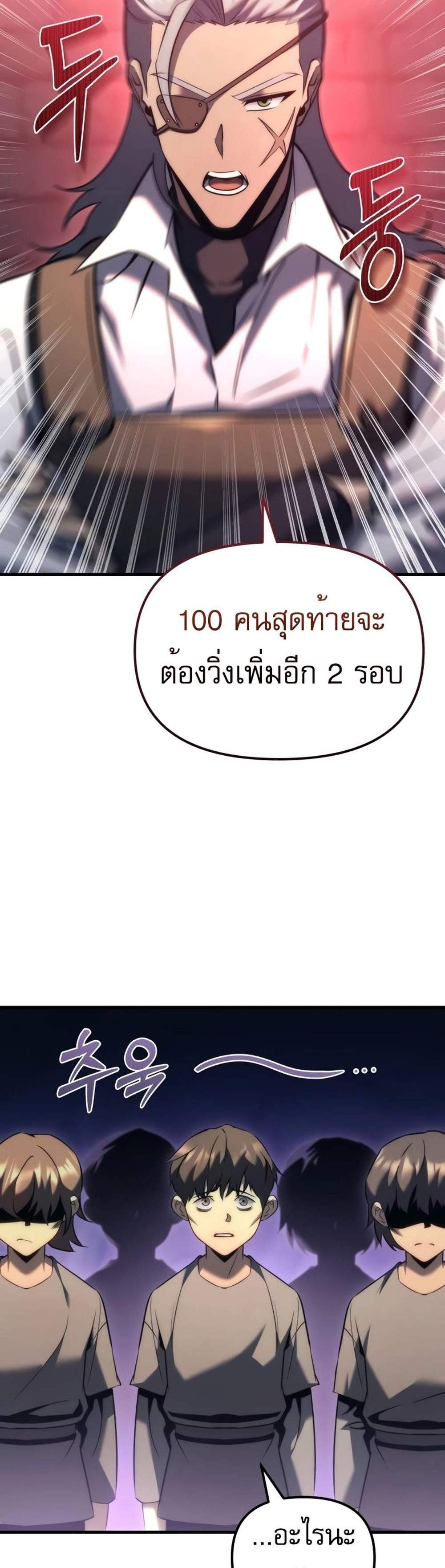 Regressor of the Fallen family แปลไทย