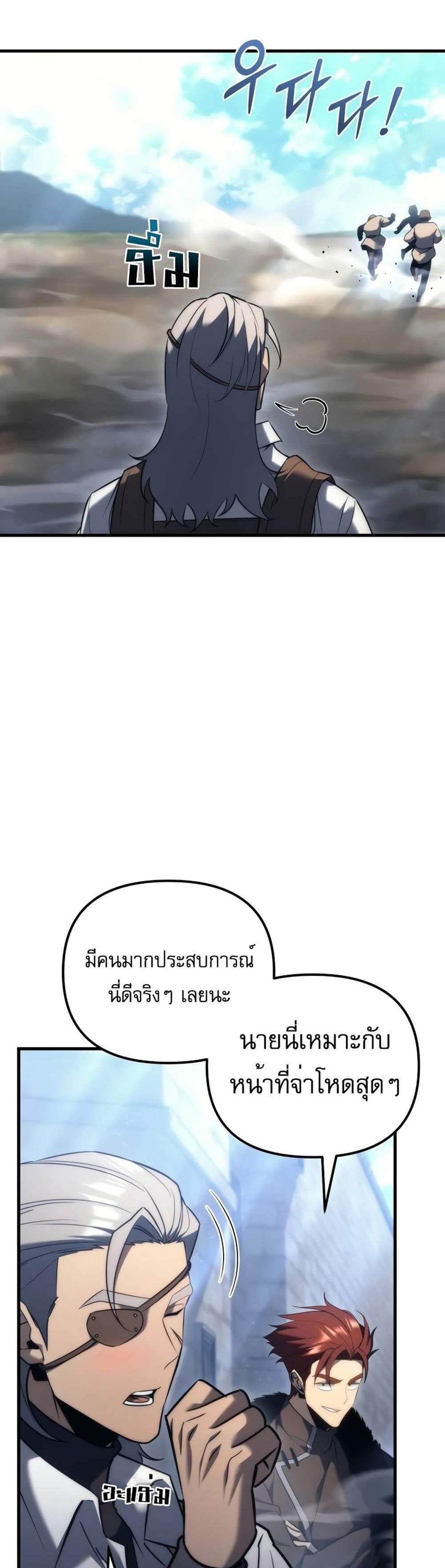 Regressor of the Fallen family แปลไทย