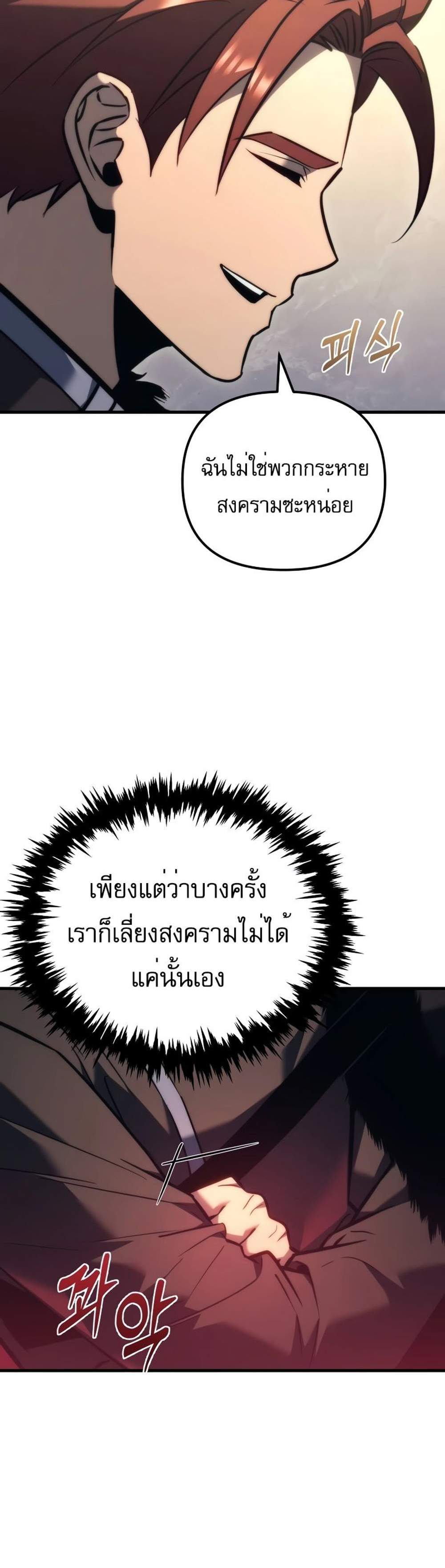 Regressor of the Fallen family แปลไทย