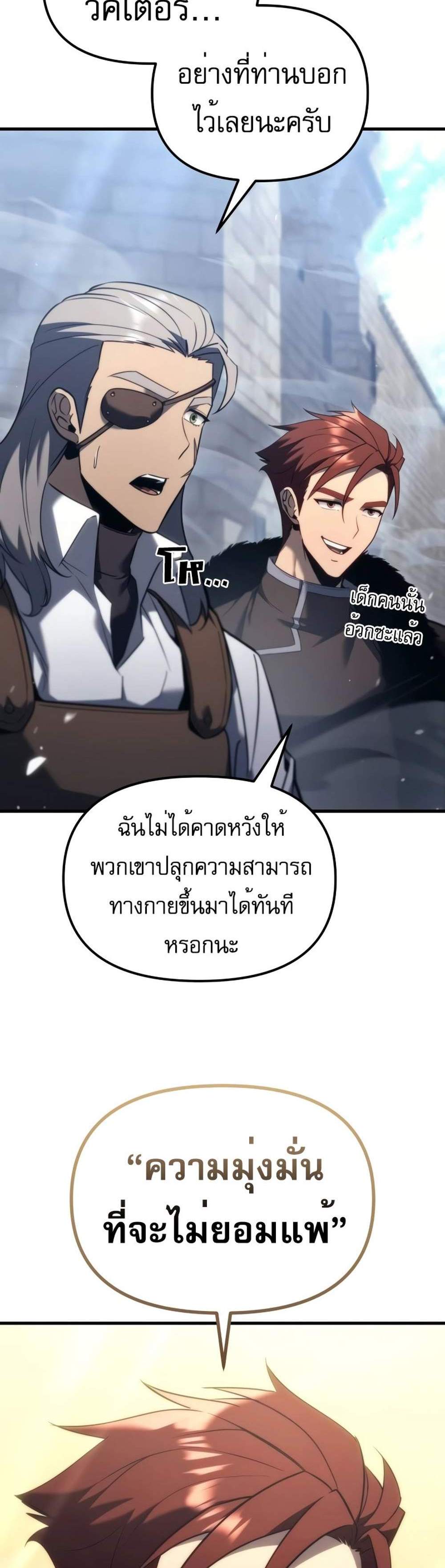 Regressor of the Fallen family แปลไทย