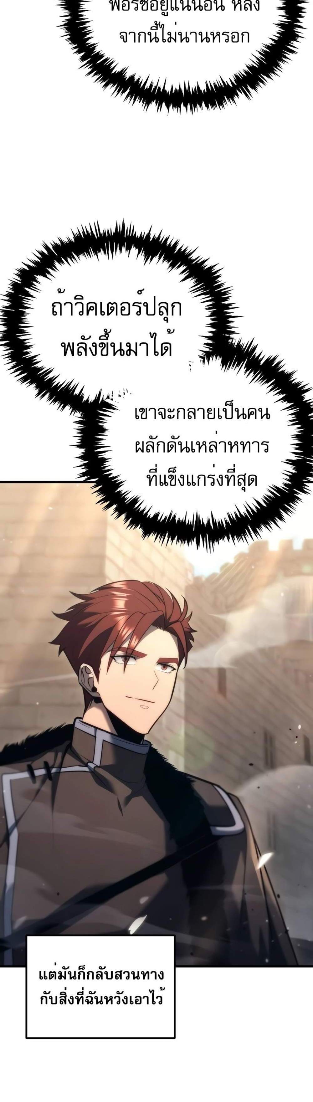 Regressor of the Fallen family แปลไทย