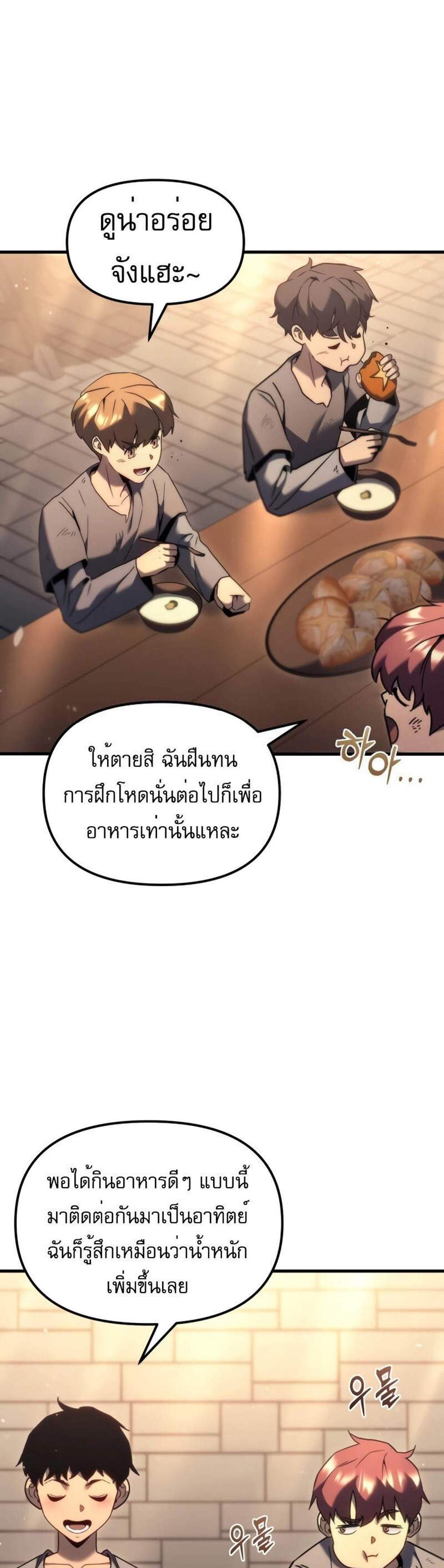 Regressor of the Fallen family แปลไทย