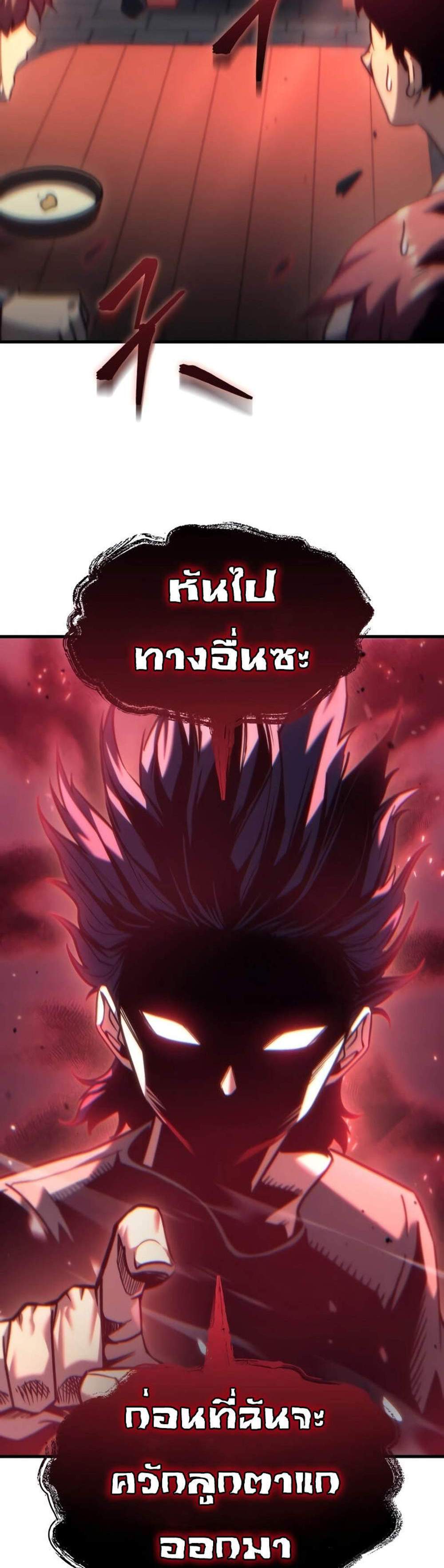 Regressor of the Fallen family แปลไทย