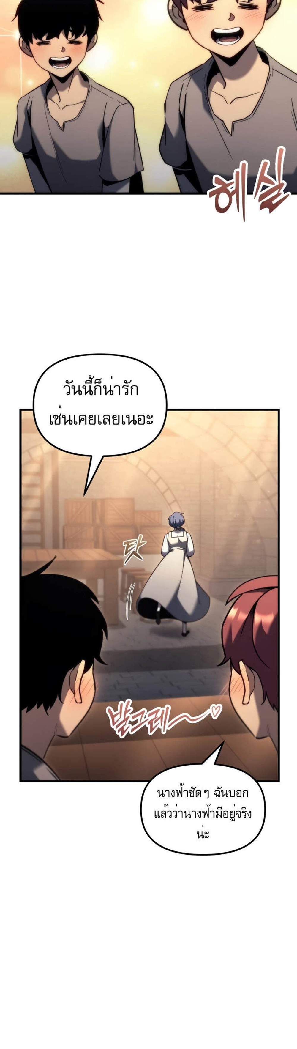 Regressor of the Fallen family แปลไทย