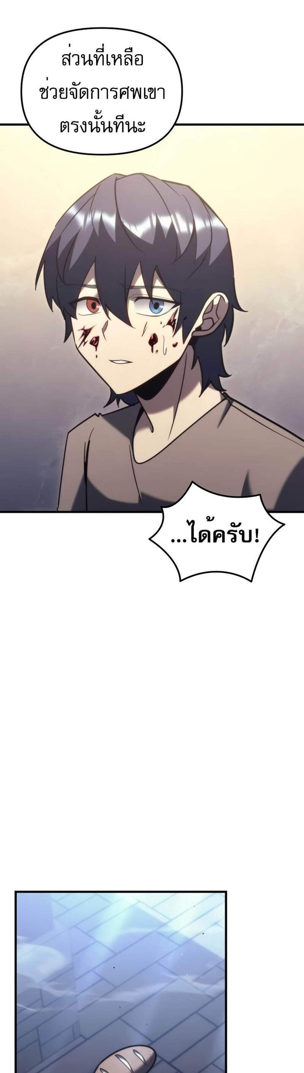 Regressor of the Fallen family แปลไทย