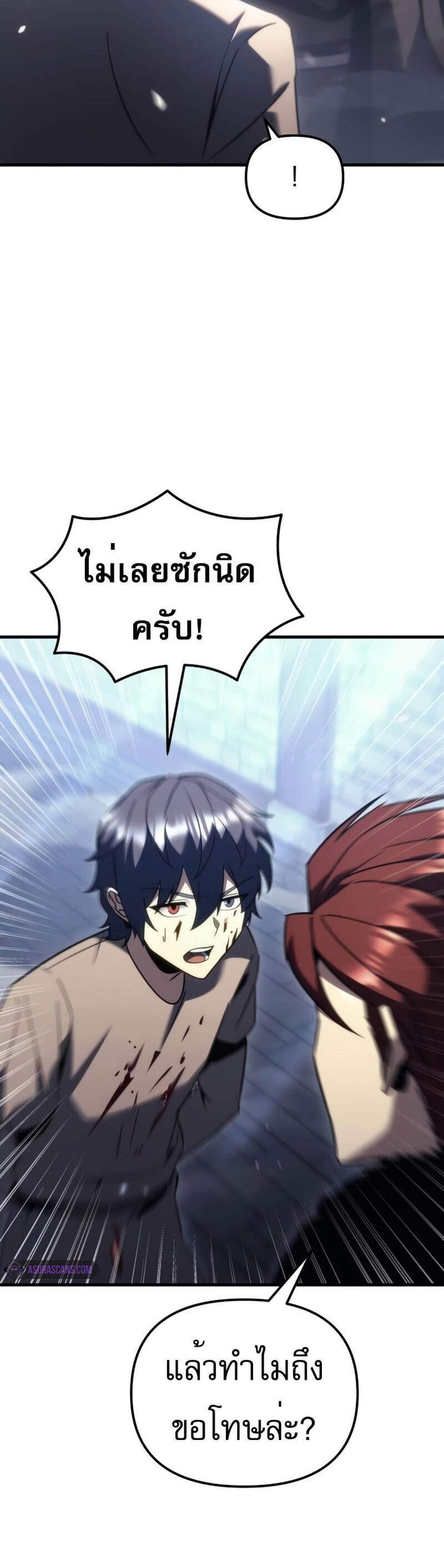 Regressor of the Fallen family แปลไทย