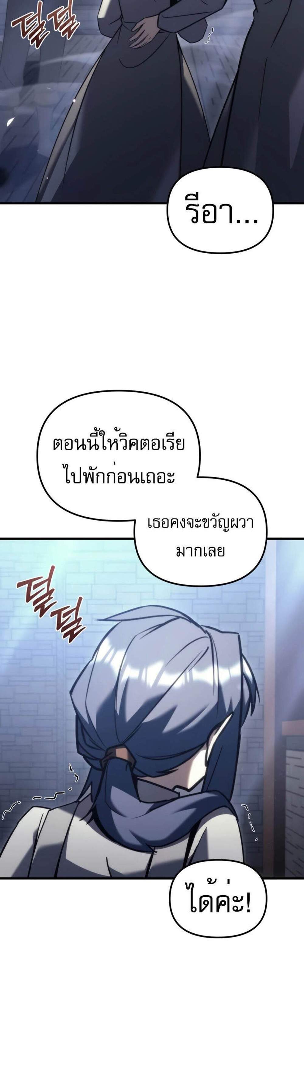 Regressor of the Fallen family แปลไทย