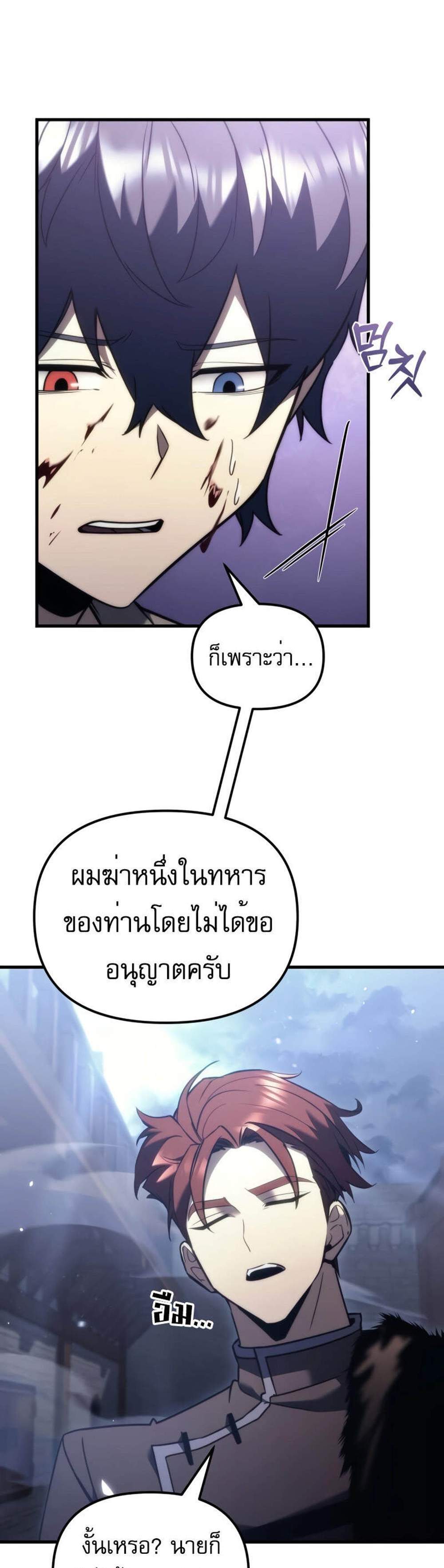 Regressor of the Fallen family แปลไทย