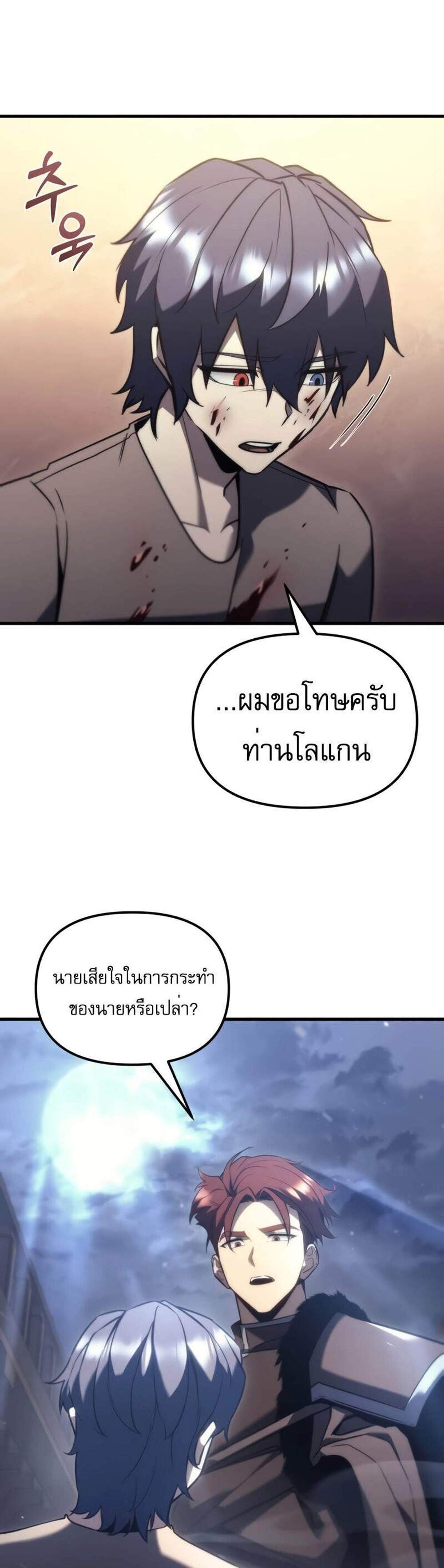 Regressor of the Fallen family แปลไทย