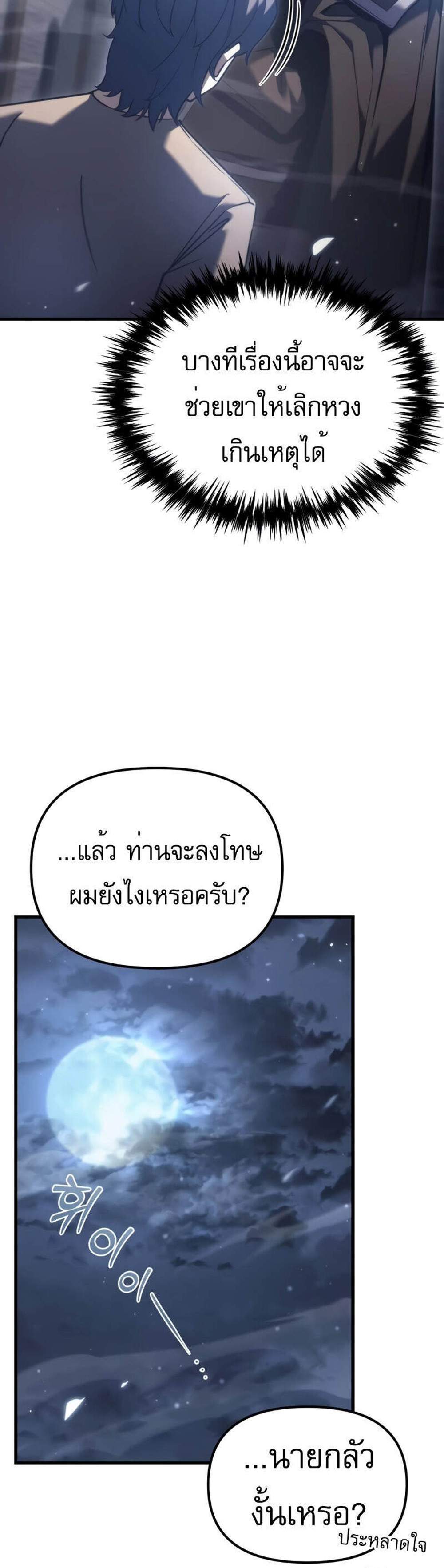 Regressor of the Fallen family แปลไทย