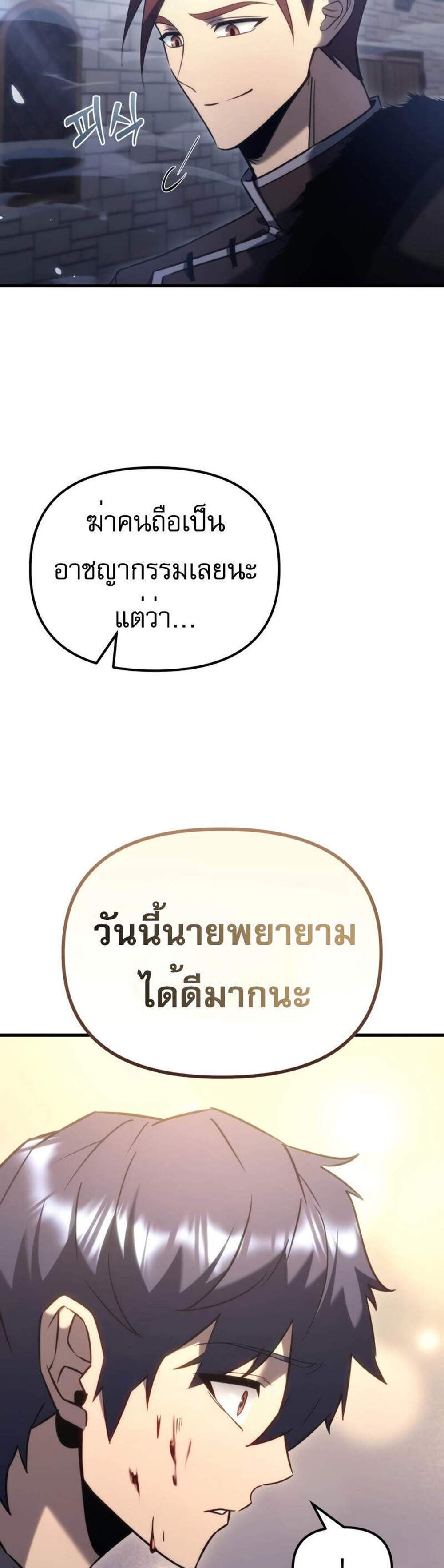 Regressor of the Fallen family แปลไทย