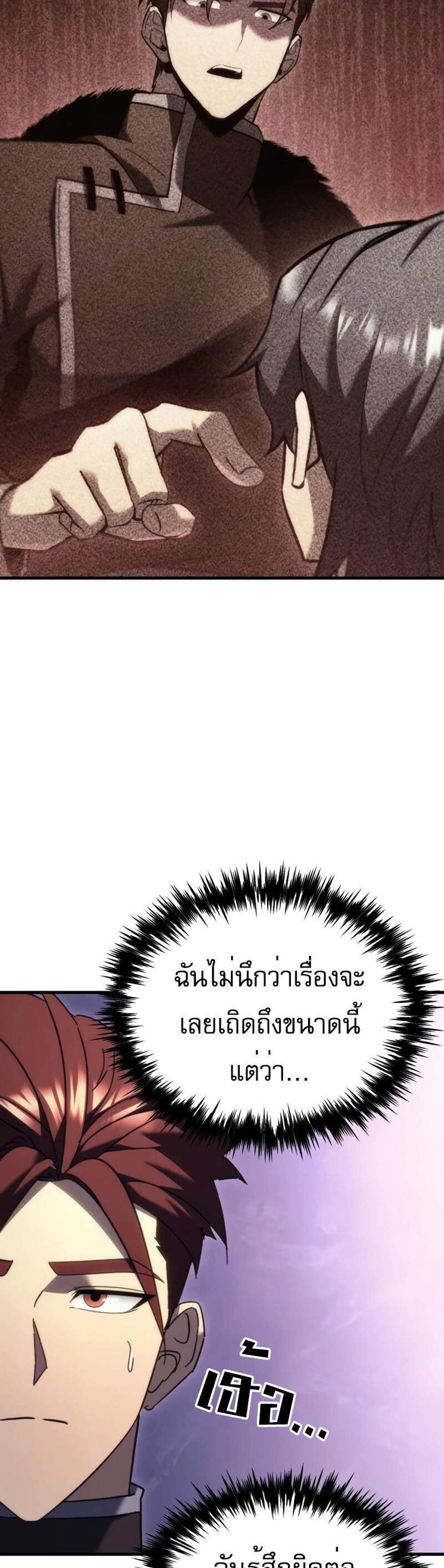 Regressor of the Fallen family แปลไทย