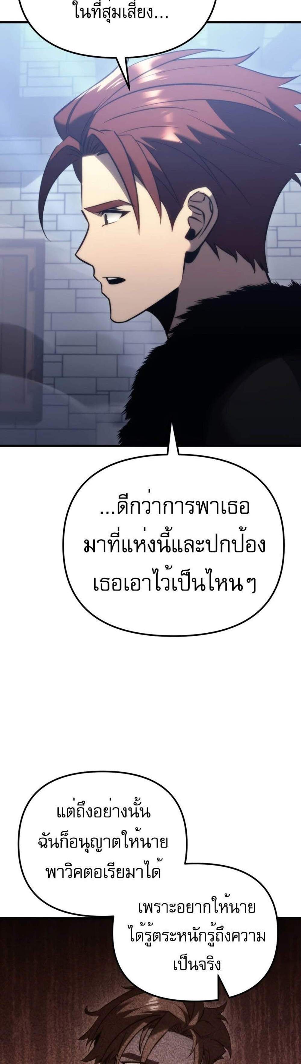 Regressor of the Fallen family แปลไทย