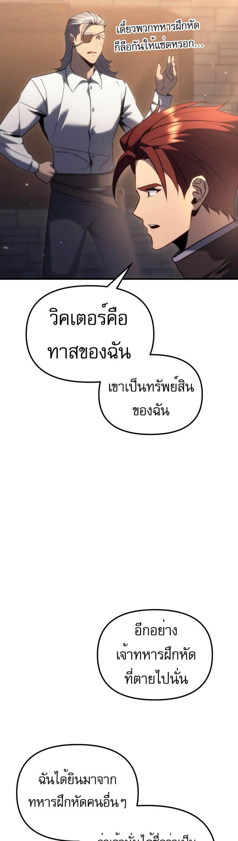 Regressor of the Fallen family แปลไทย