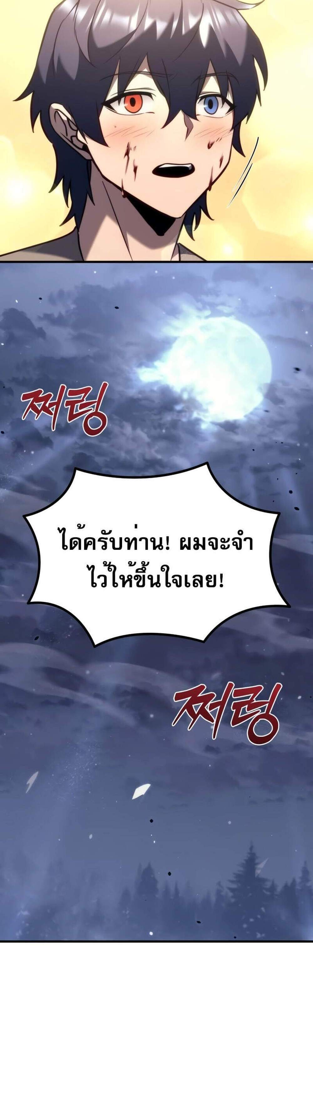 Regressor of the Fallen family แปลไทย