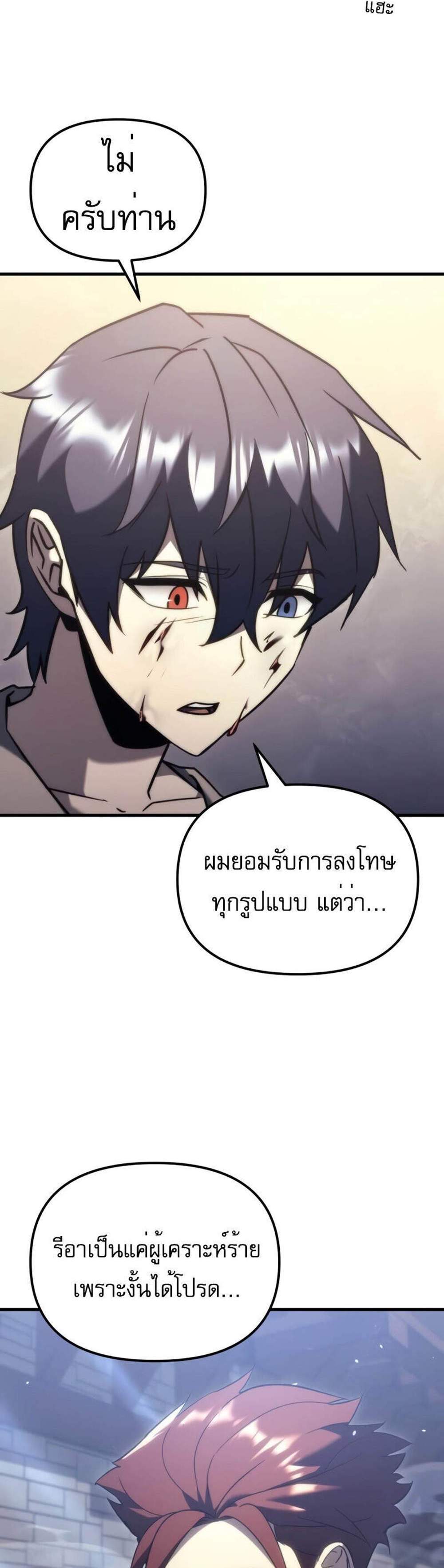 Regressor of the Fallen family แปลไทย