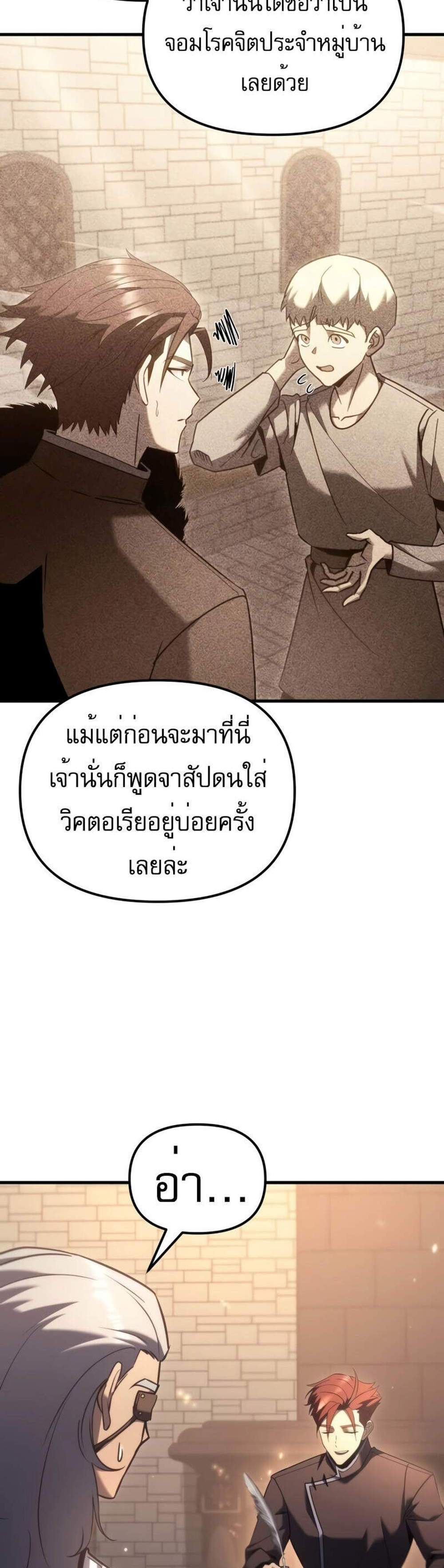 Regressor of the Fallen family แปลไทย