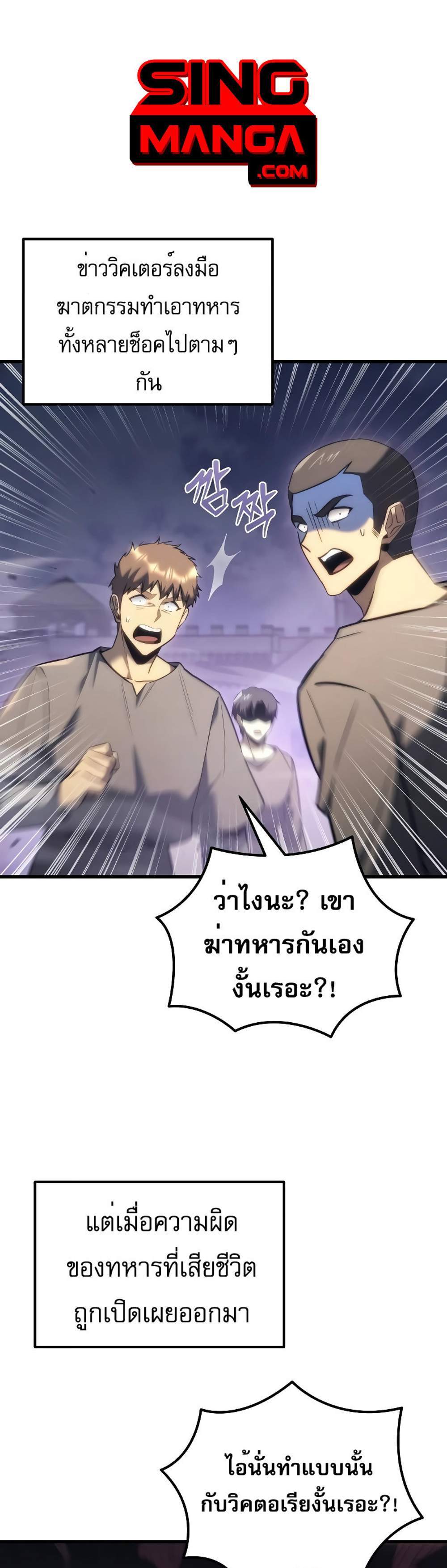 Regressor of the Fallen family แปลไทย