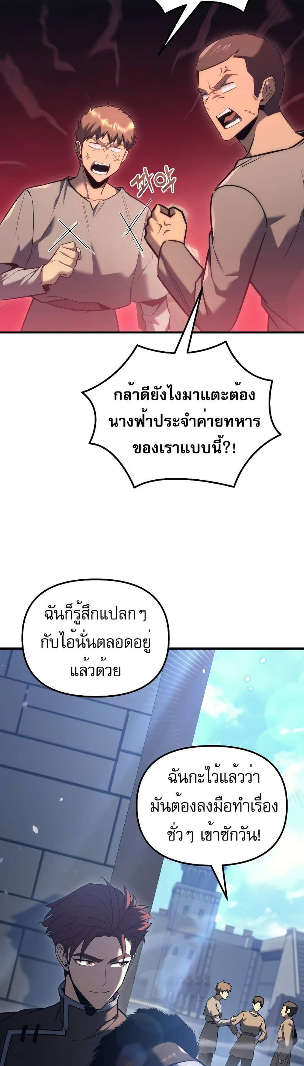 Regressor of the Fallen family แปลไทย