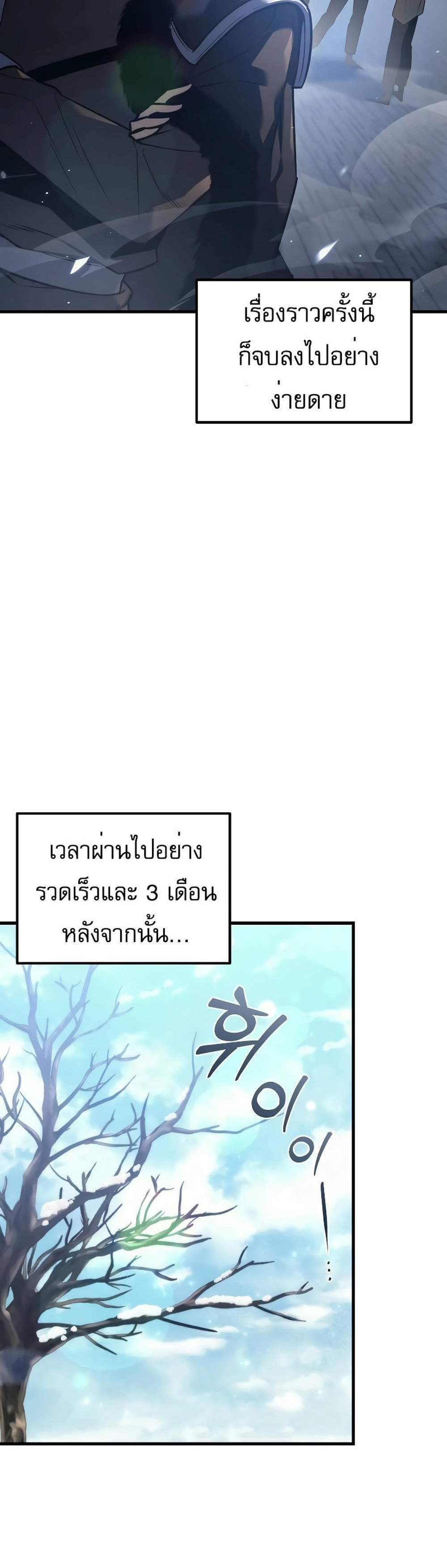 Regressor of the Fallen family แปลไทย