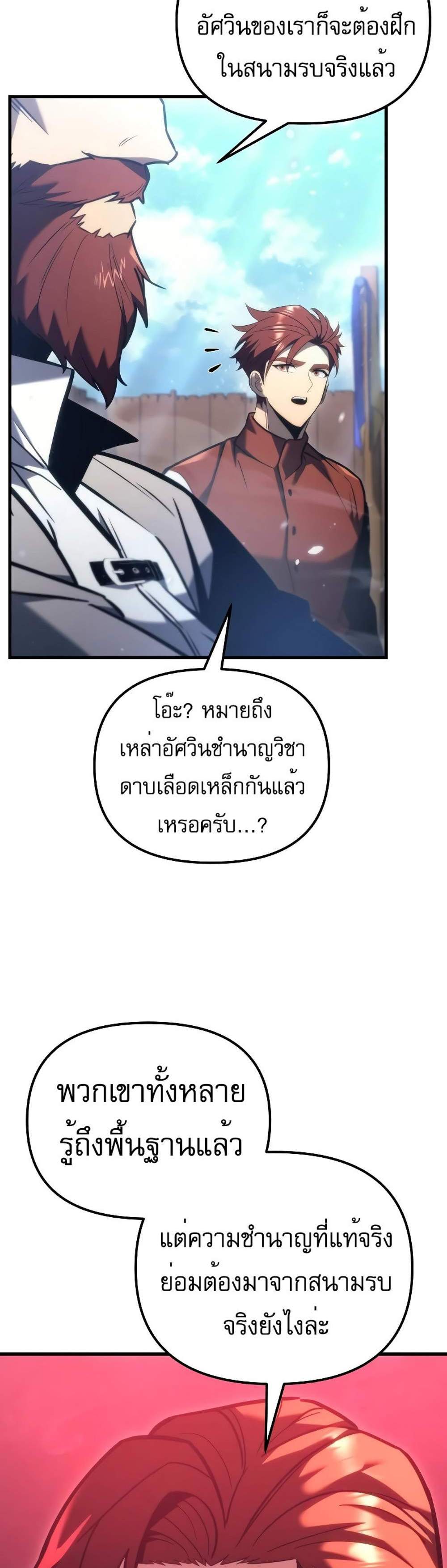 Regressor of the Fallen family แปลไทย