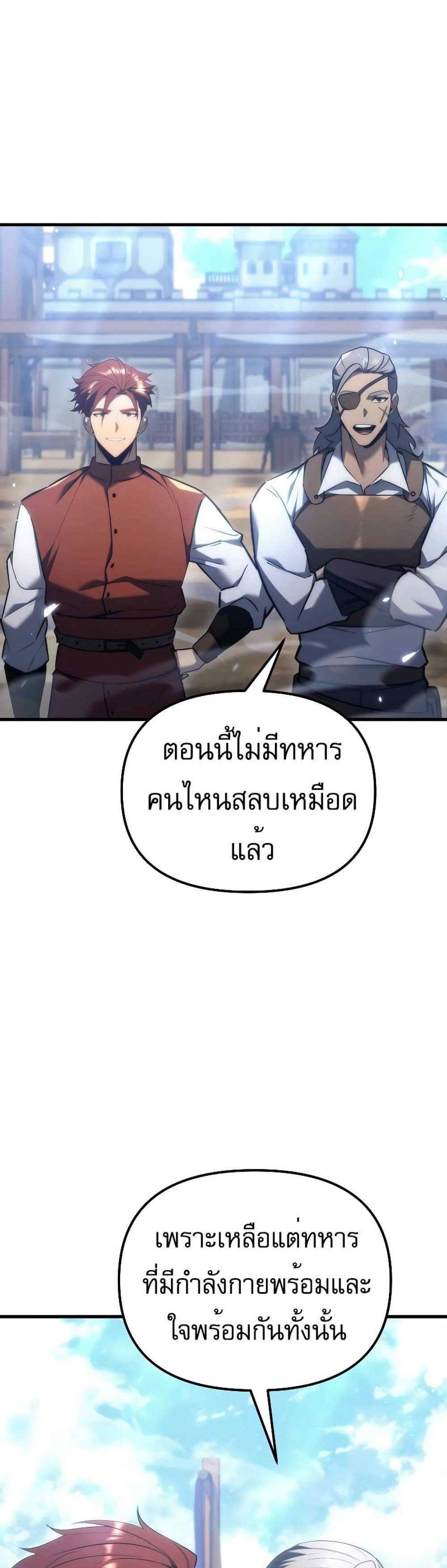 Regressor of the Fallen family แปลไทย