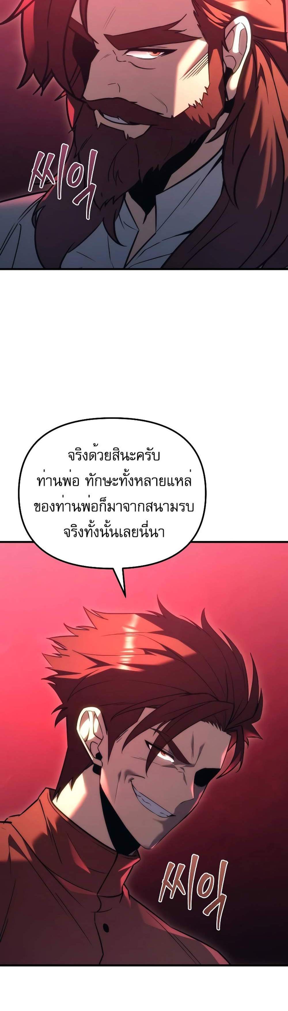 Regressor of the Fallen family แปลไทย