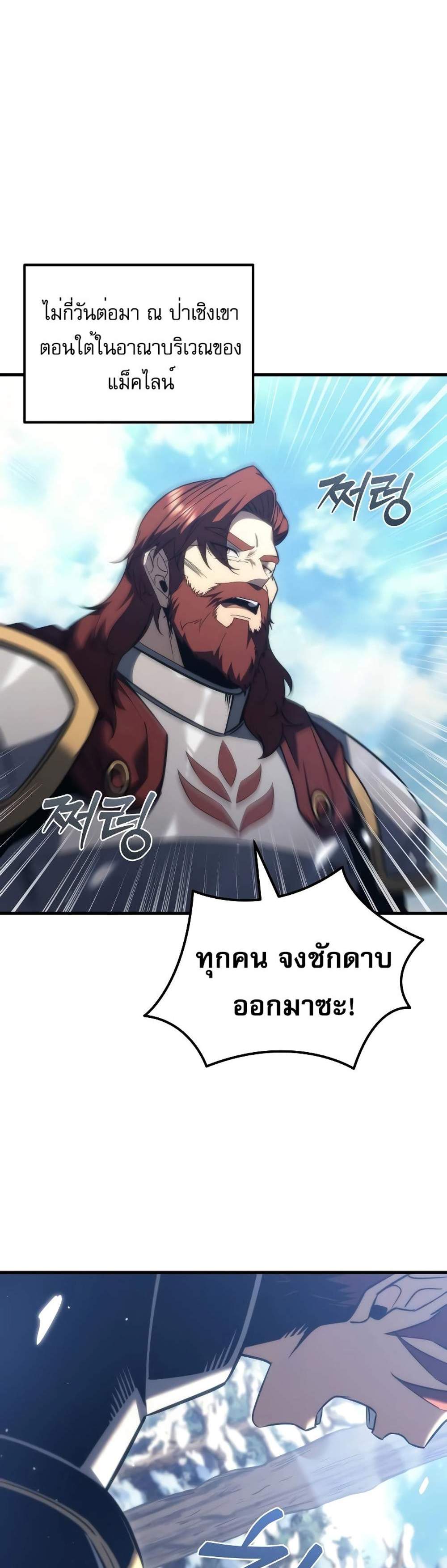 Regressor of the Fallen family แปลไทย