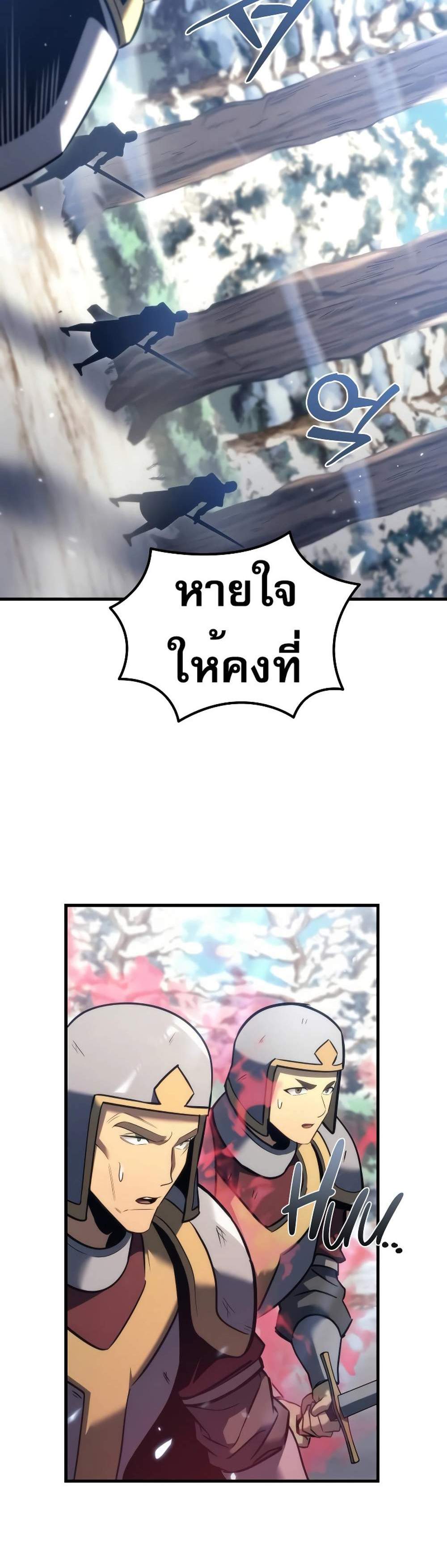 Regressor of the Fallen family แปลไทย