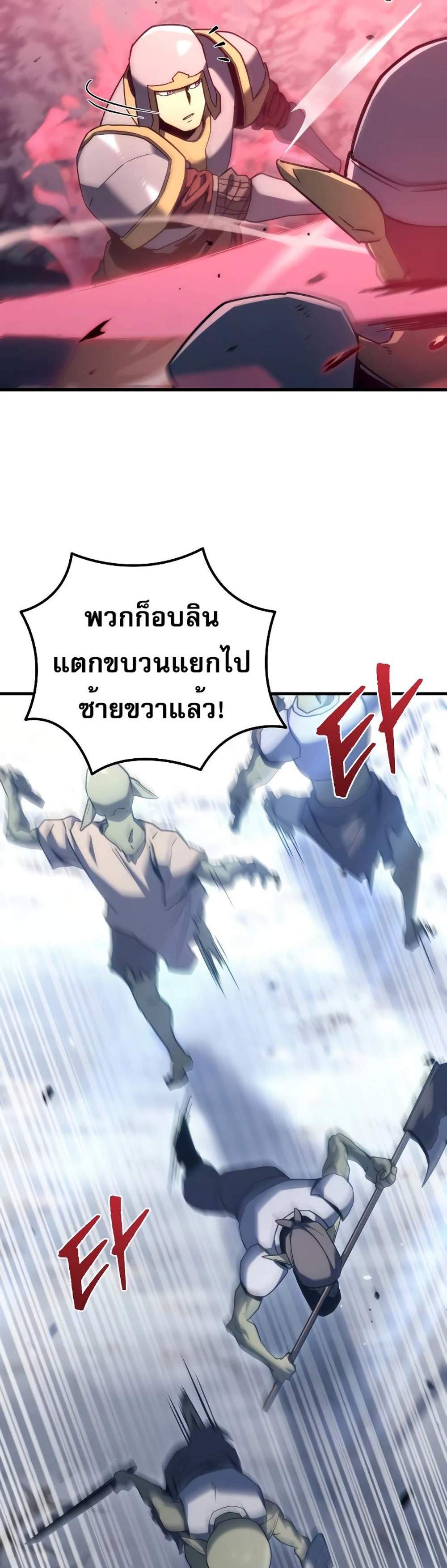 Regressor of the Fallen family แปลไทย