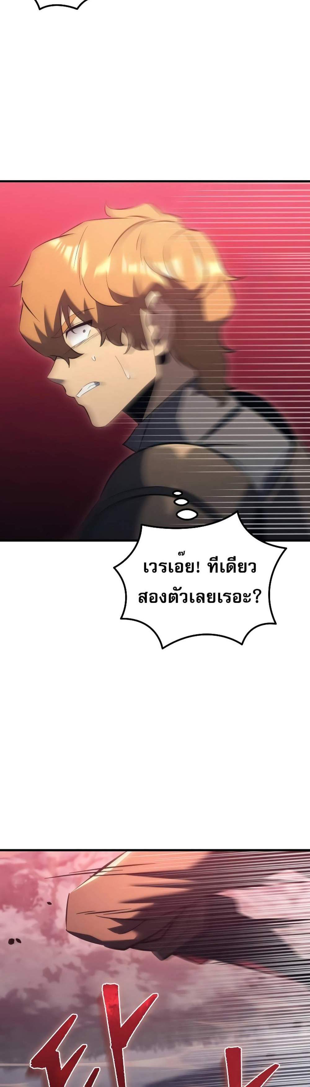 Regressor of the Fallen family แปลไทย