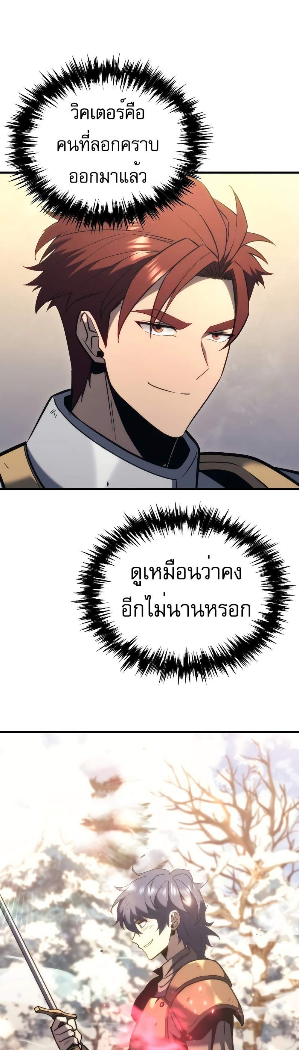 Regressor of the Fallen family แปลไทย