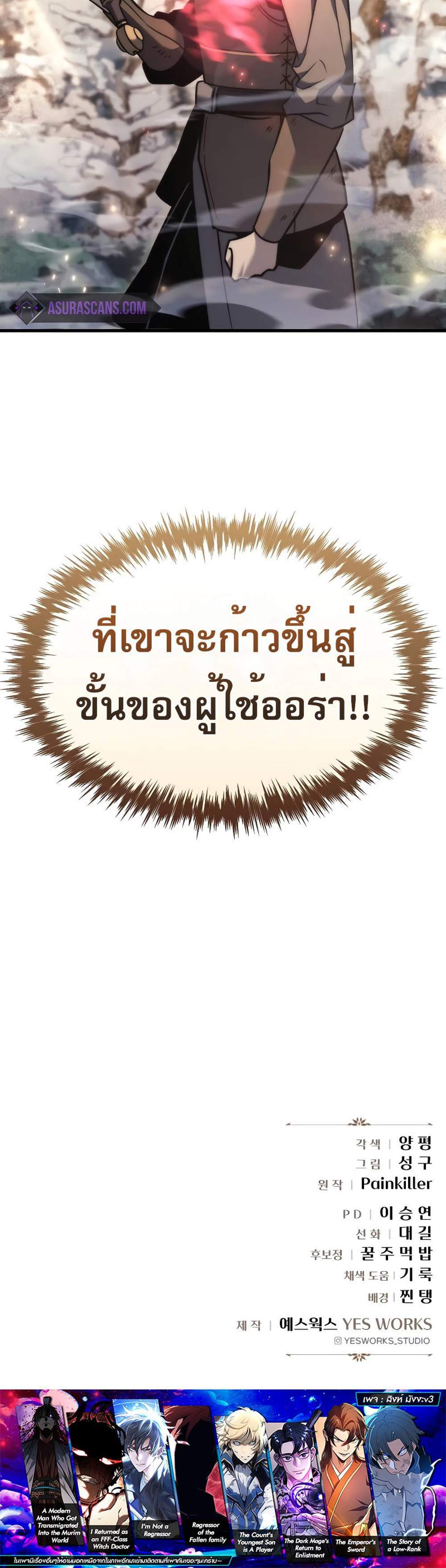 Regressor of the Fallen family แปลไทย