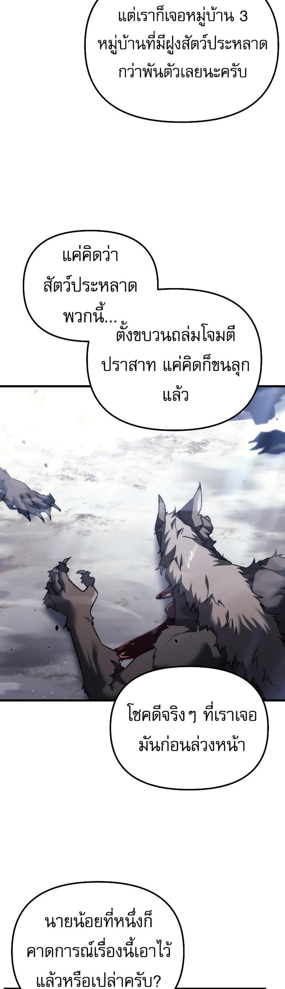 Regressor of the Fallen family แปลไทย