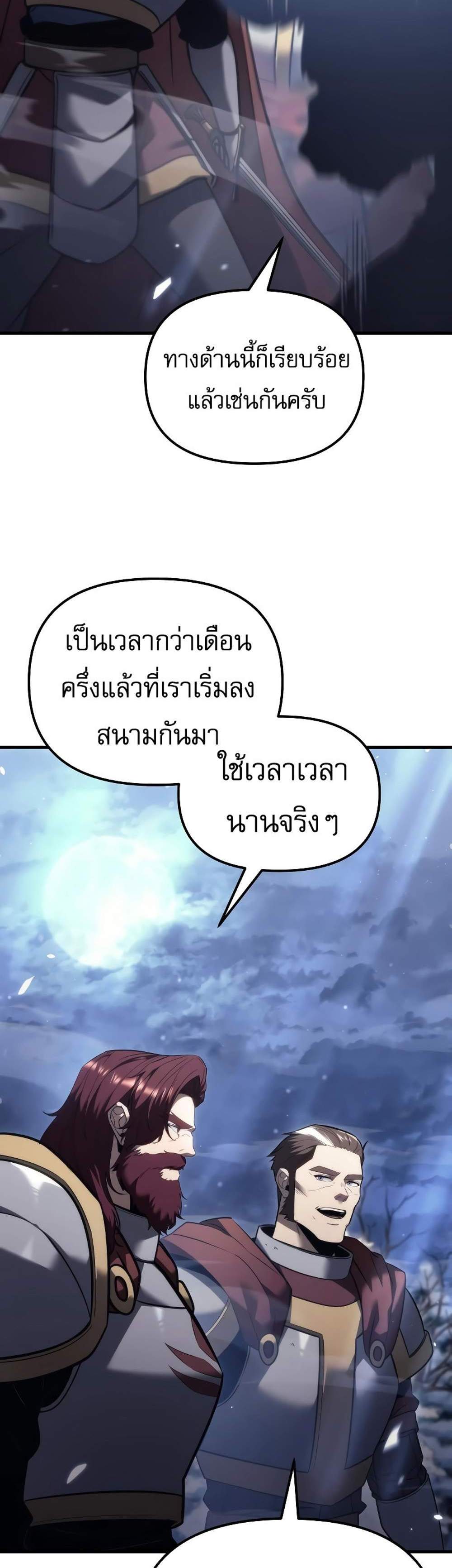 Regressor of the Fallen family แปลไทย