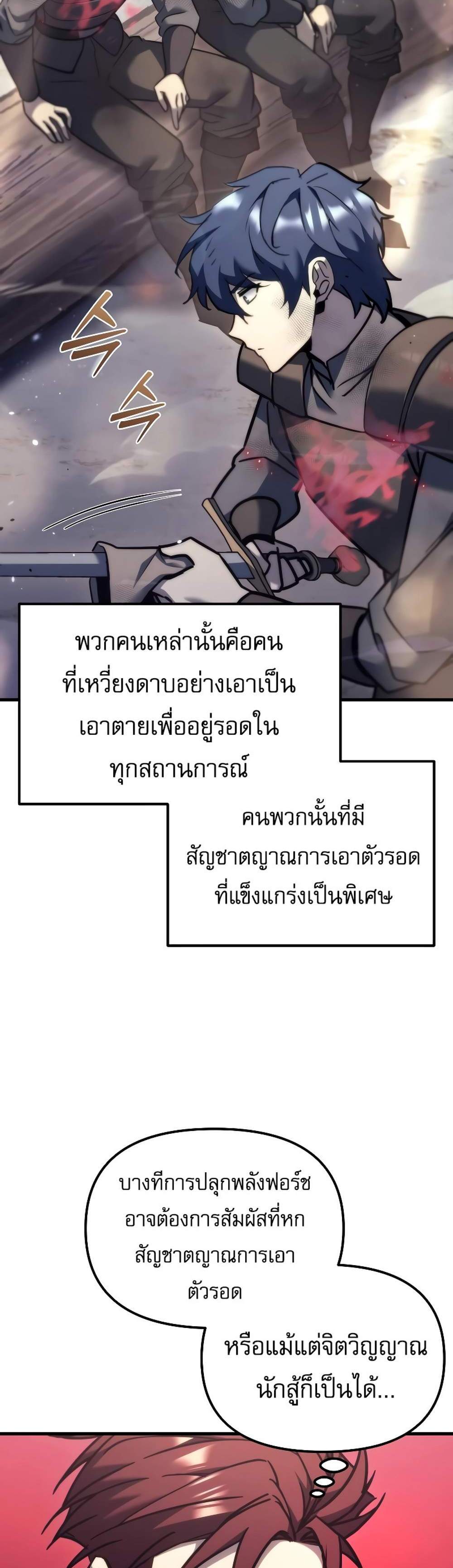 Regressor of the Fallen family แปลไทย