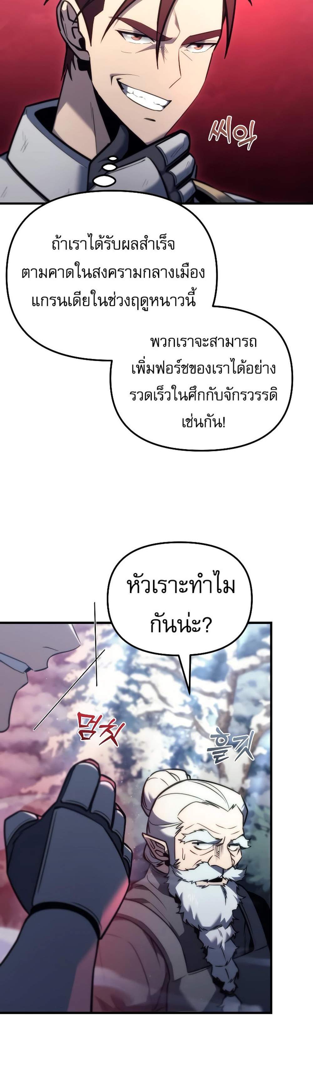 Regressor of the Fallen family แปลไทย