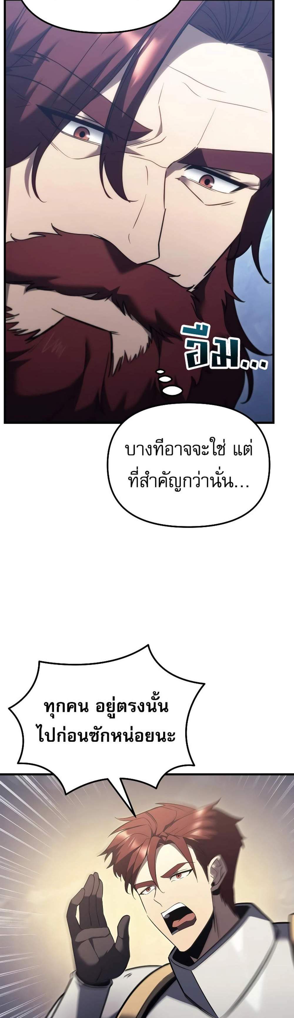 Regressor of the Fallen family แปลไทย