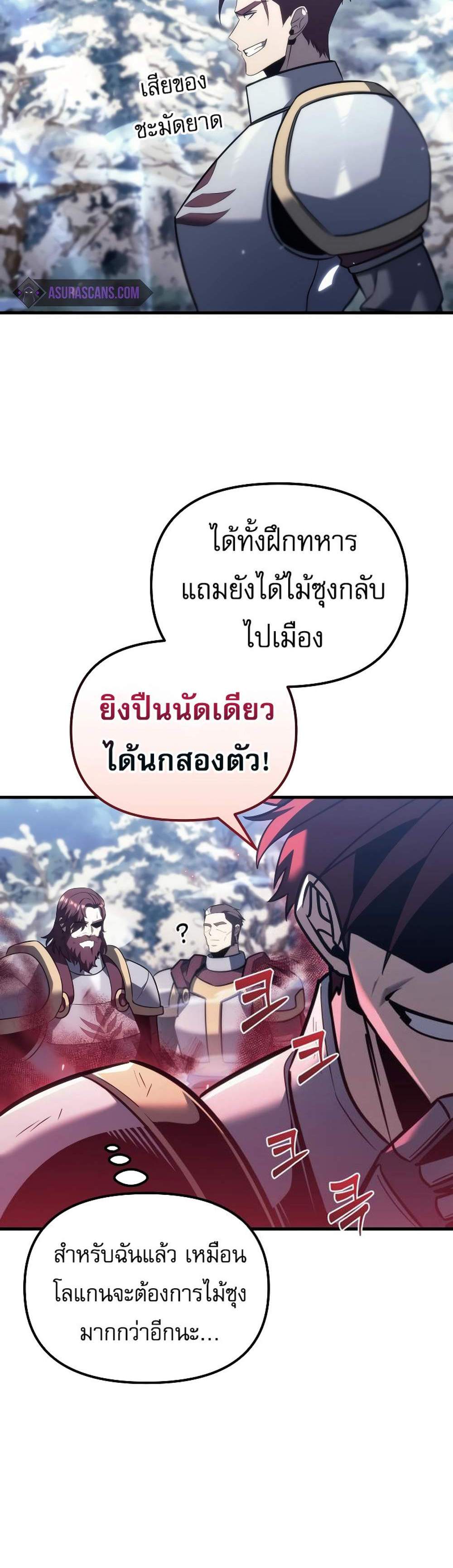 Regressor of the Fallen family แปลไทย