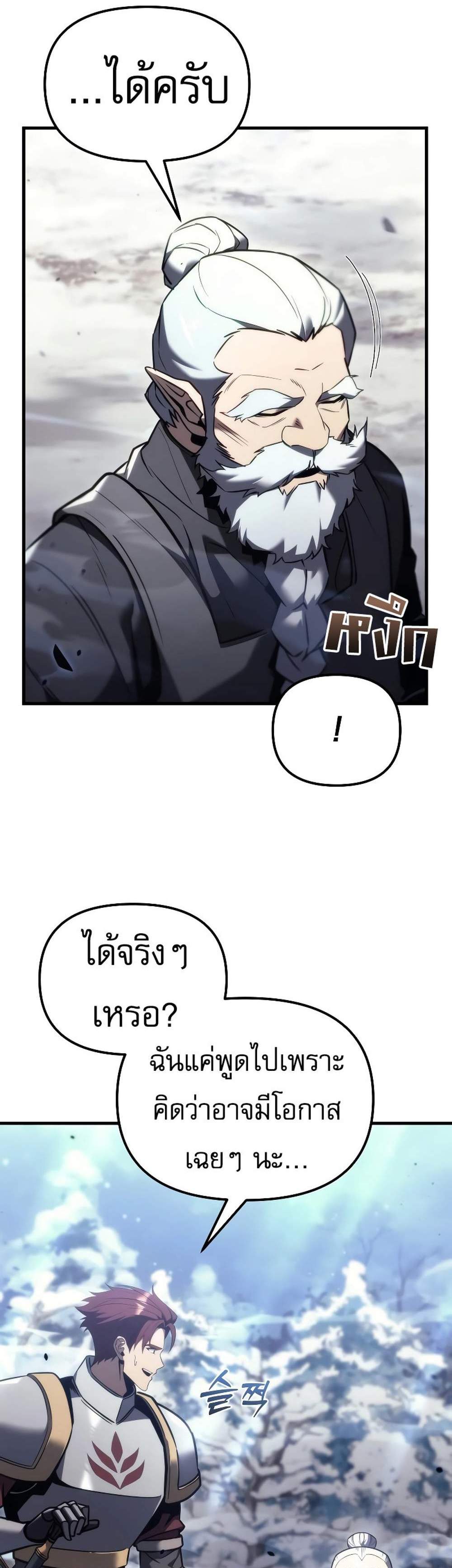 Regressor of the Fallen family แปลไทย