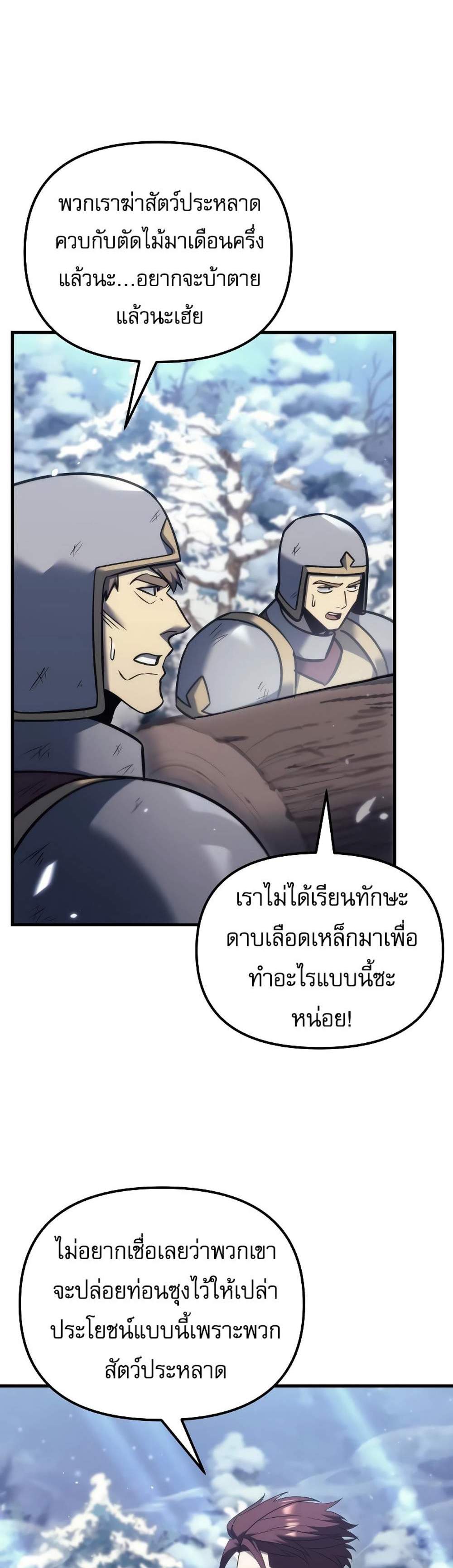 Regressor of the Fallen family แปลไทย