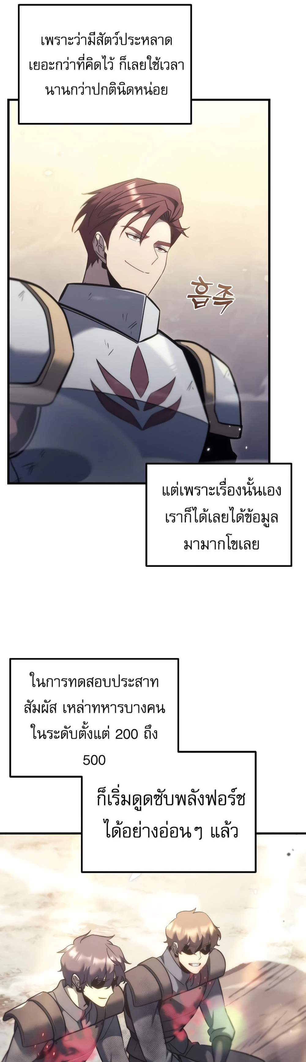 Regressor of the Fallen family แปลไทย