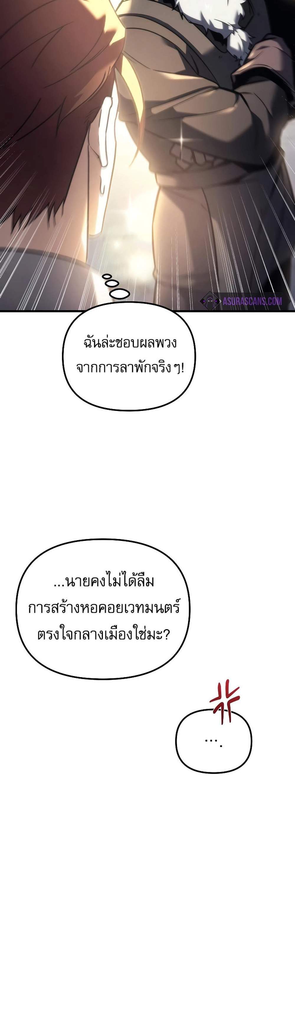 Regressor of the Fallen family แปลไทย