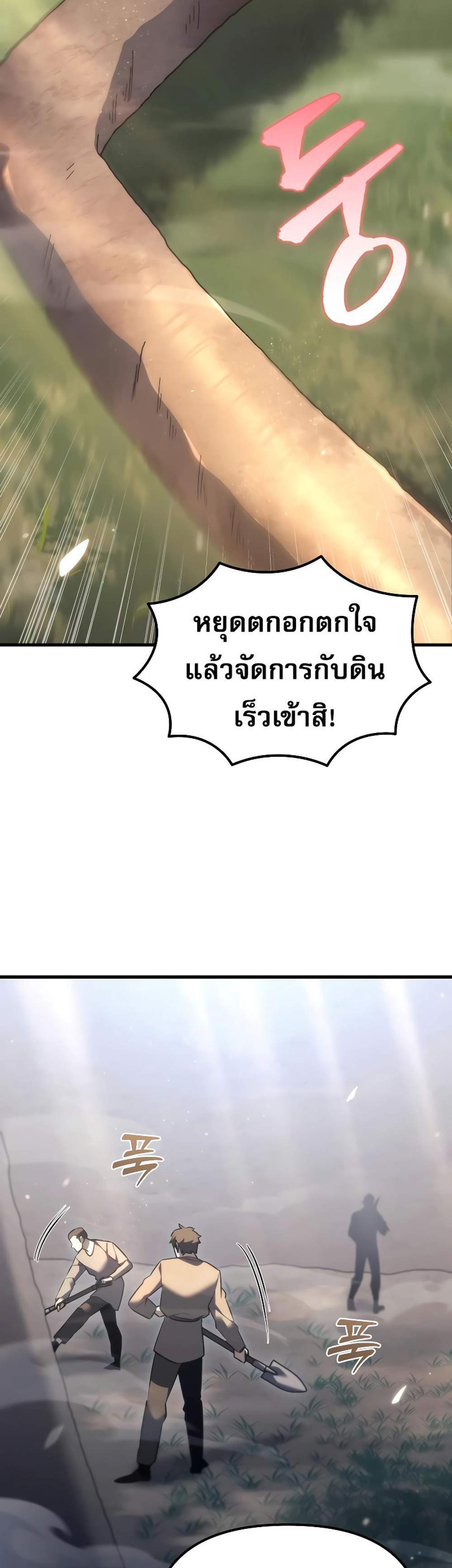 Regressor of the Fallen family แปลไทย